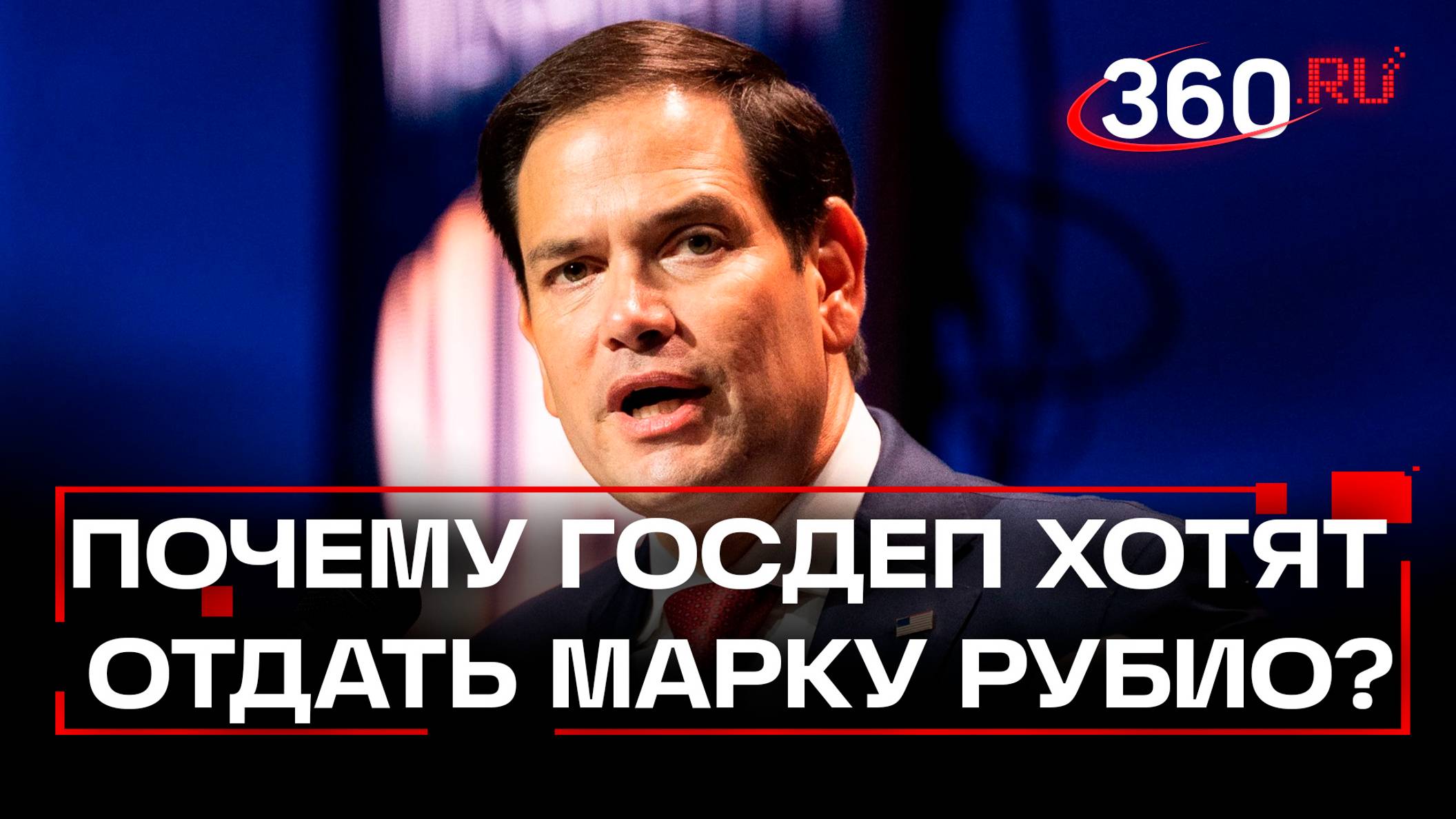 Украина в тупике. Противник — Китай. Взгляды кандидата на пост госсекретаря США Марко Рубио