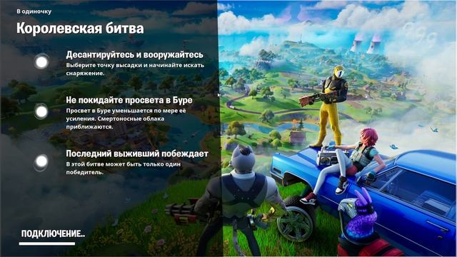 Играю в Fortnite часть 1