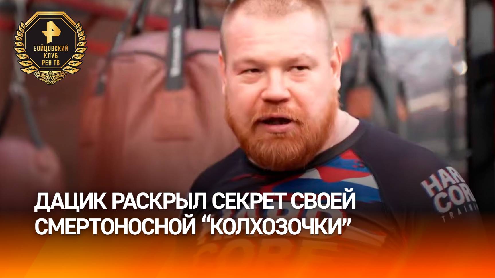 "У человека происходит потеря координации": Дацик показал, как бьется знаменитая "колхозка"