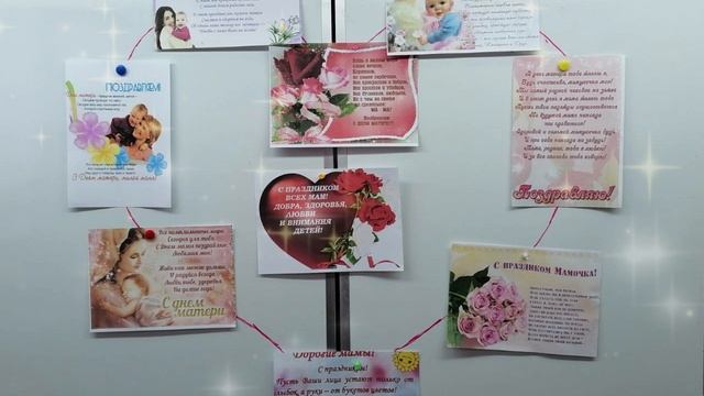 Ко дню матери поздравление