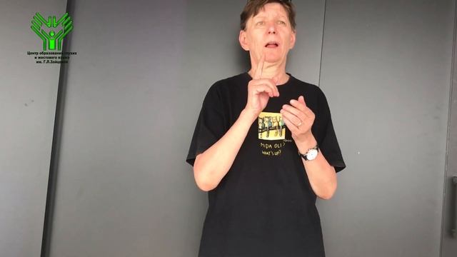 В Хорватии проходил семинар Европейского форума переводчиков жестовых языков «Глухие переводчики»