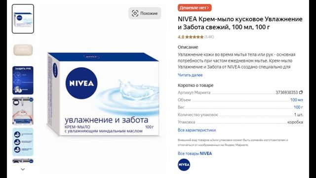 NIVEA Крем-мыло кусковое Увлажнение и Забота свежий, 100 мл, 100 г