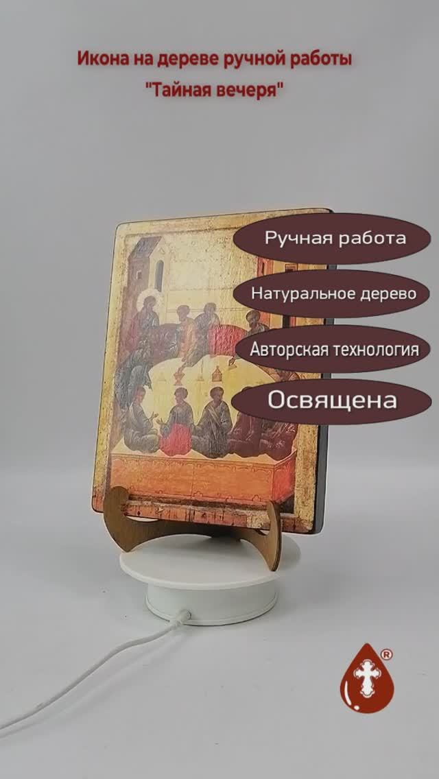 Тайная вечеря, 18x24x2,8 см, арт И6316