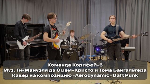 «Aerodynamic»