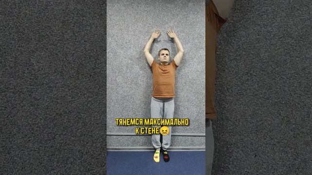 ИСПРАВЛЯЕМ СУТУЛОСТЬ ДОМА 🔥🫣