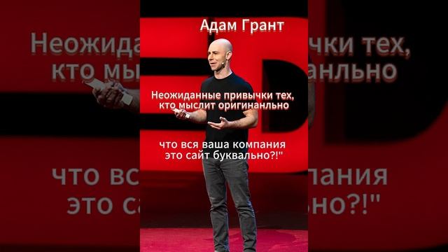 Адам Грант Прокрастинация