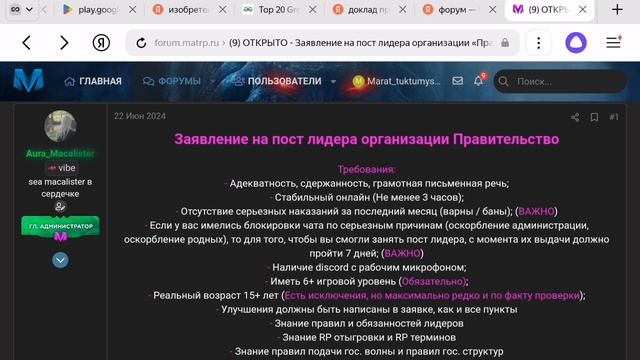 Я возможно стану лидером правительства в 29 сервере