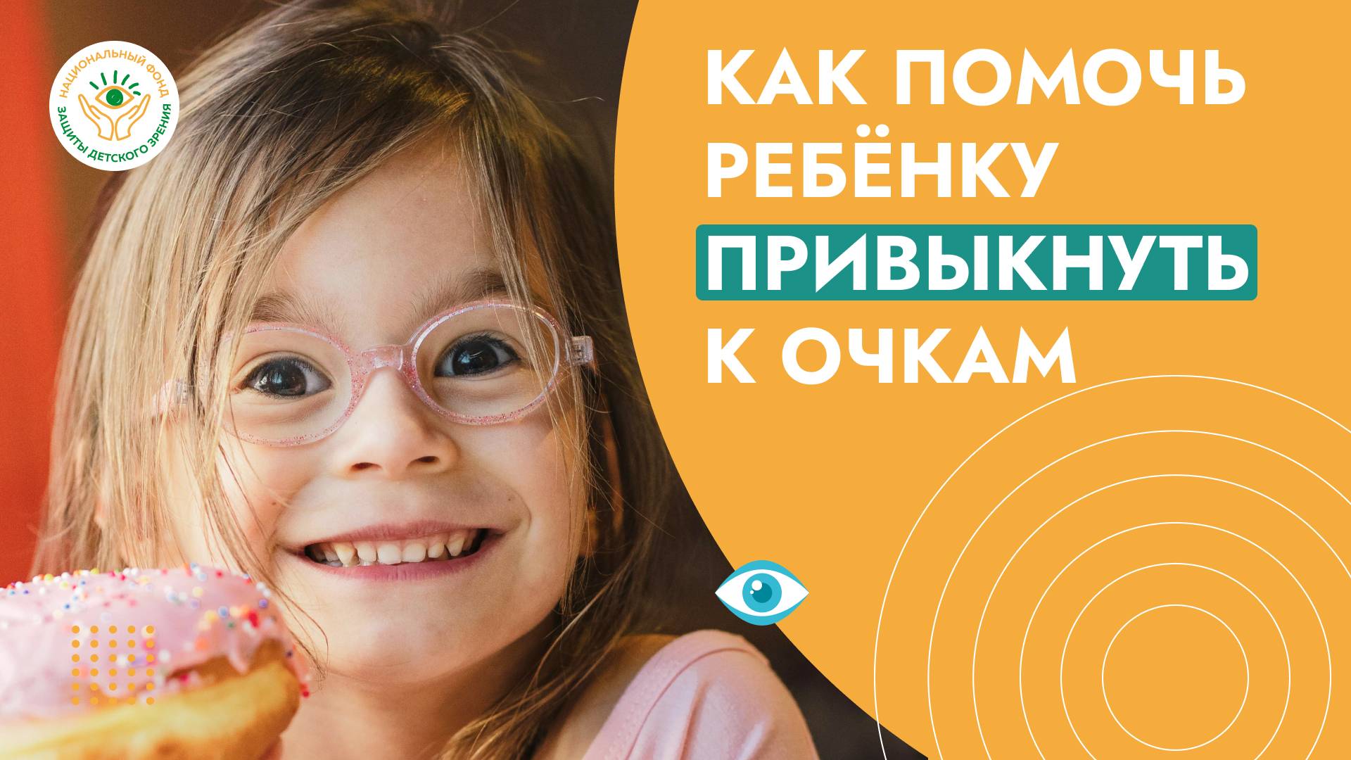 Ребенок отказывается носить очки – что делать?