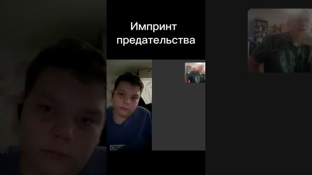 Импринт предательства