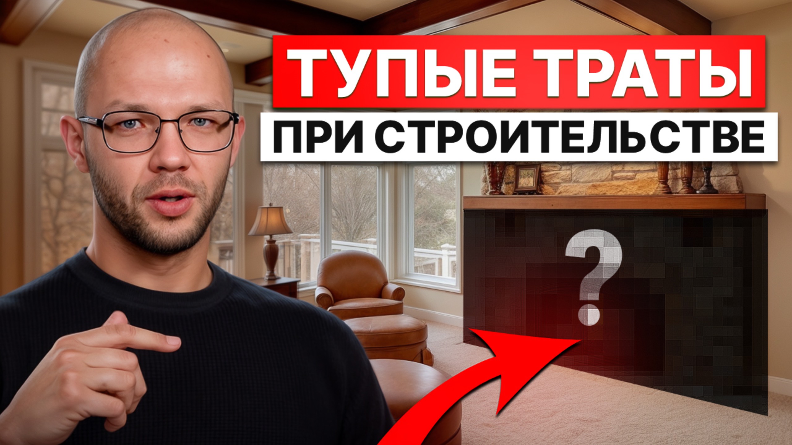 Самые ДОРОГИЕ и БЕСПОЛЕЗНЫЕ вещи в загородных домах! / На что ТОЧНО не стоит тратить деньги?