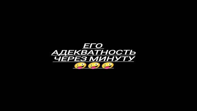 неадекватный друг