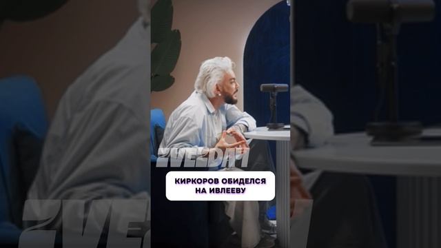 Ничего себе 🤯 Киркоров обиделся на Ивлееву