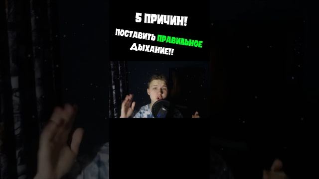 5 ПРИЧИН ПОСТАВИТЬ ПРАВИЛЬНОЕ ДЫХАНИЕ! #anime #аниме #озвучка #дыхание #актерское_мастерство