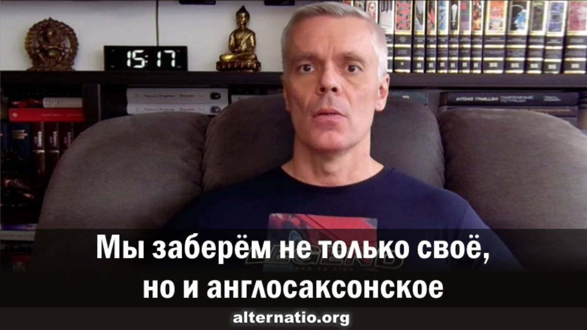 Андрей Ваджра: Мы заберём не только своё, но и англосаксонское