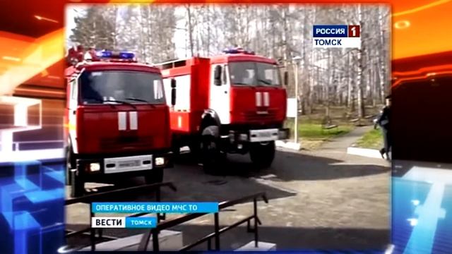 Сюжет"Вести-Томск" о пожарно-тактическом занятии на базе Дома-интерната  «Виола»