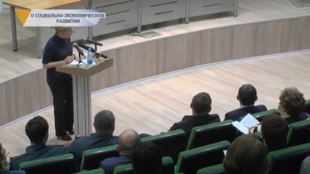 О СОЦИАЛЬГО ЭКОНОМИЧЕСКОМ РАЗВИТИИ
