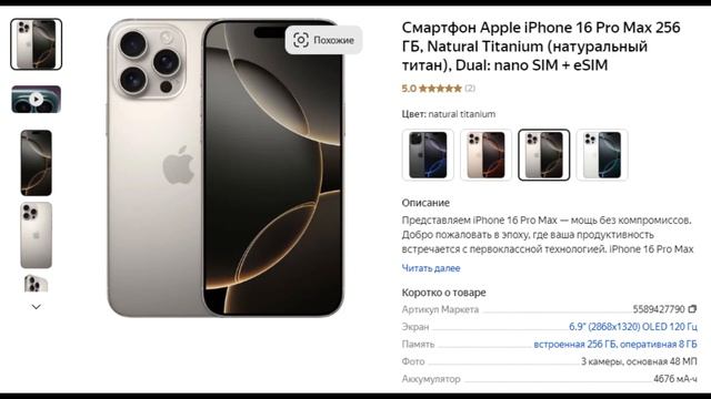 Смартфон Apple iPhone 16 Pro Max 256 ГБ, Natural Titanium (натуральный титан), Dual  nano SIM + eSIM