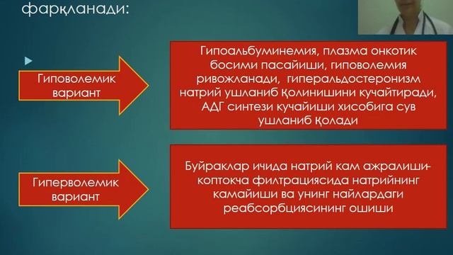 Нефротик синдром.