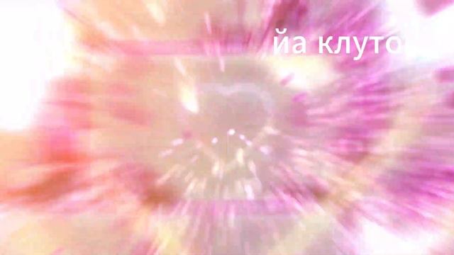 ЙА КЛУТОЙ