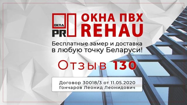Отзыв 130 об Окнах ПВХ I Беларусь