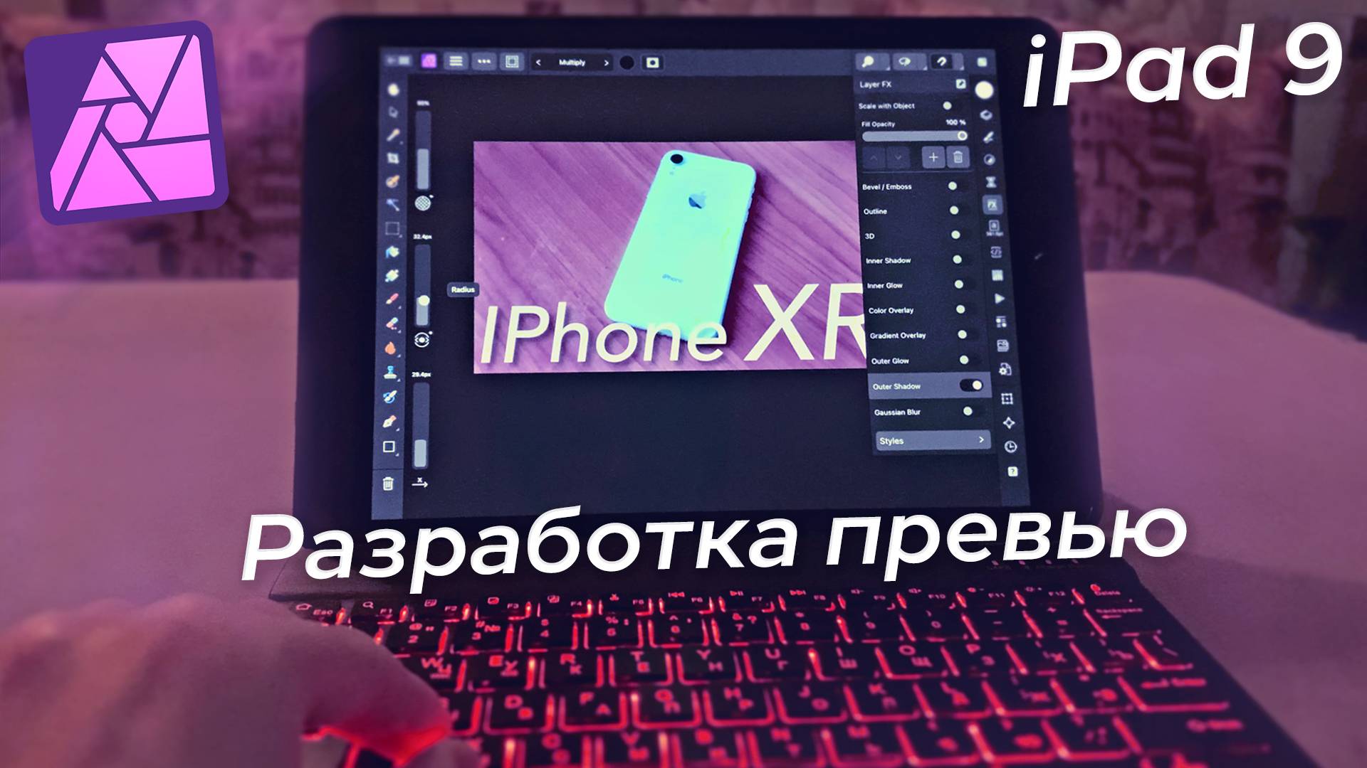 РАЗРАБОТКА ПРЕВЬЮ на iPad в Affinity Photo / Creating preview for video on iPad