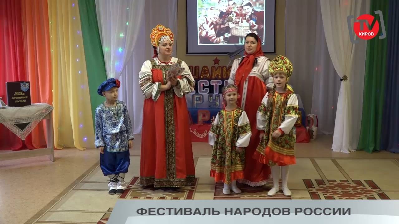 ФЕСТИВАЛЬ НАРОДОВ РОССИИ