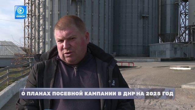 PS_OT_1_LICA_1_14112024🌾 О планах посевной кампании в ДНР на 2025 год