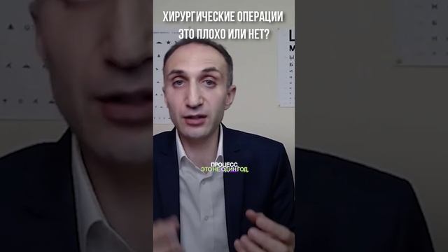 Хирургические операции - это плохо или нет?