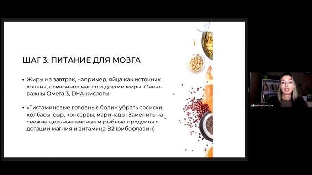 Вебинар «Как улучшить работу мозга»