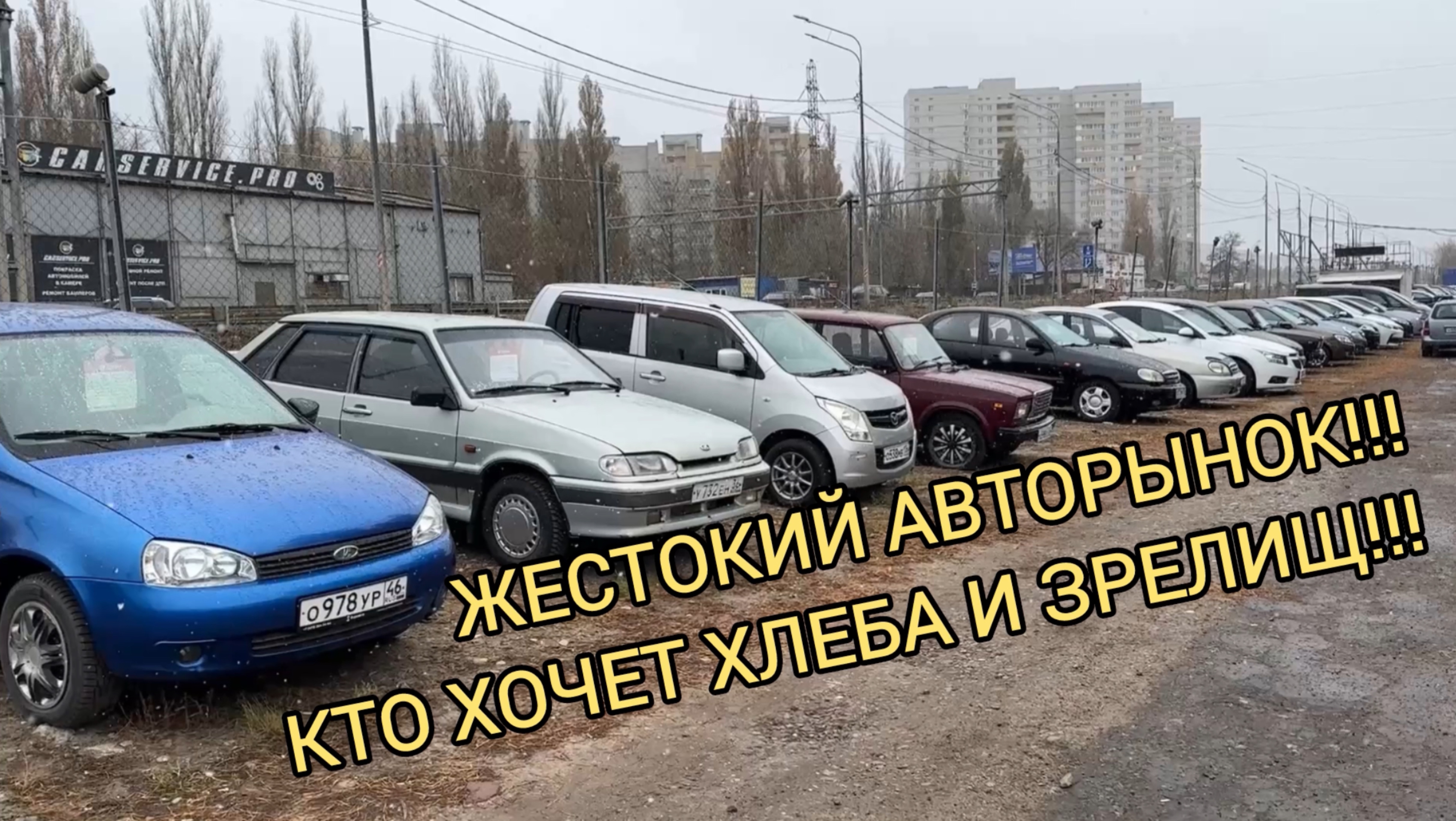 АВТОРЫНОК ИЗ 90-ТЫХ!ВО ВСЕЙ КРАСЕ!НОЯБРЬ 2024!