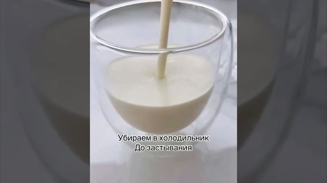 Лёгкий и нежный десерт 😋