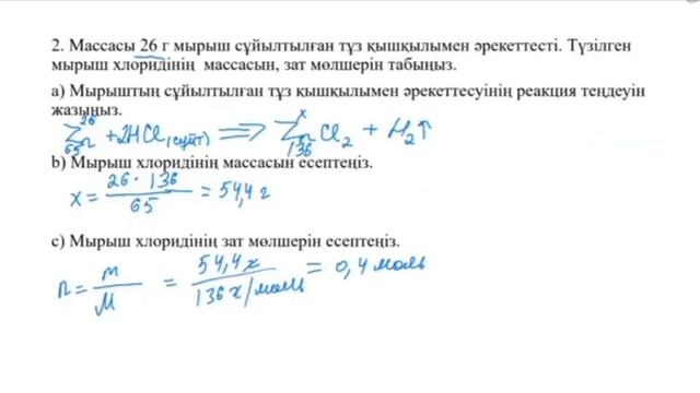 8сынып Химия бжб1 2тоқсан