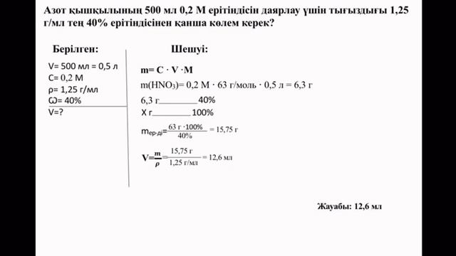 Азот қышқылының. Жолдыбаева Мадина, ХБ-407