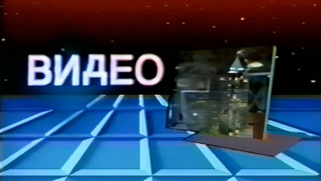 Заставка: Формат представляет (VHS) HD