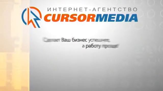 Курсор медиа