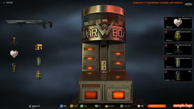 Warface: Выбиваем Remington 870 RAS