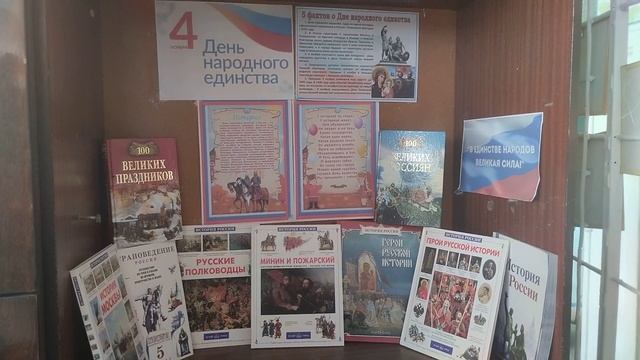 Выставка ко Дню народного единства