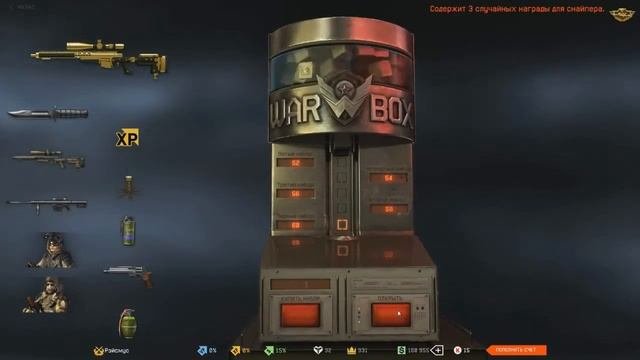 Warface: Выбиваем Ах 308 с одной коробки