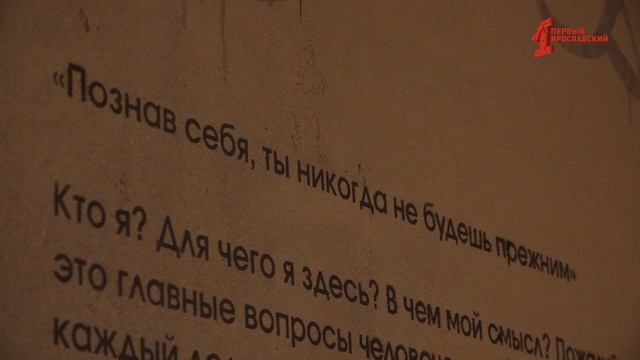 В Ярославле открылась иммерсивная выставка «Внутренний компас»