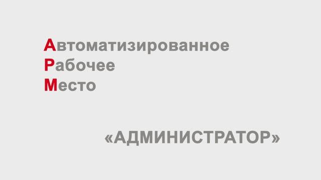 АБИС «Фолиант». Видеоуроки. АРМ «Администратор». Бланки