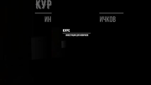 Рубрика -  Курс "Инвестиции для Новичка" по игре Побег из Таркова #escapefromtarkov #shorts