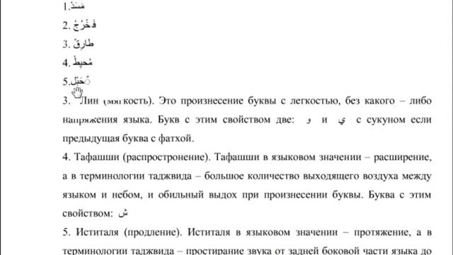 Таджвидтеология2курс2