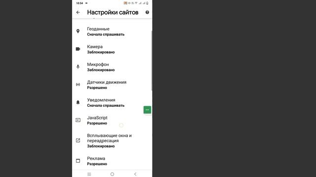 Как отключить блокировщик рекламы в Google Chrome на Android | Остановить рекламу в Google Chrome