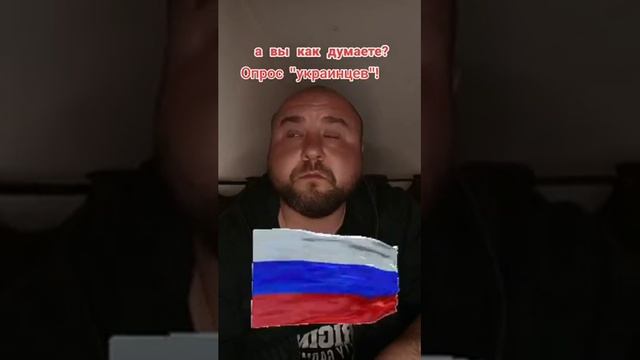 Мнение украинского народа!