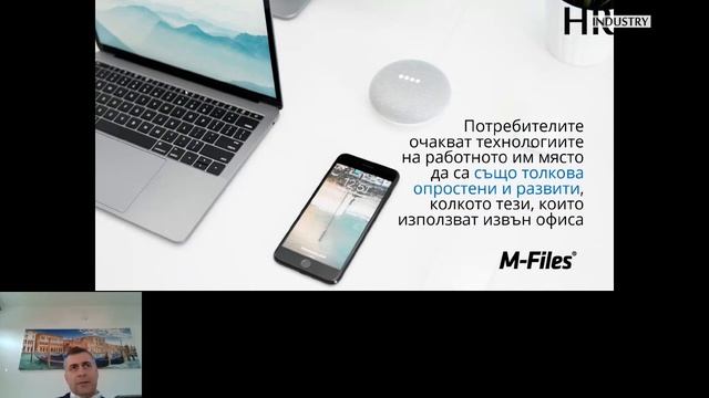HR Industry 2021: Коника Минолта България - Електронно трудово досие и дигитален архив в HR