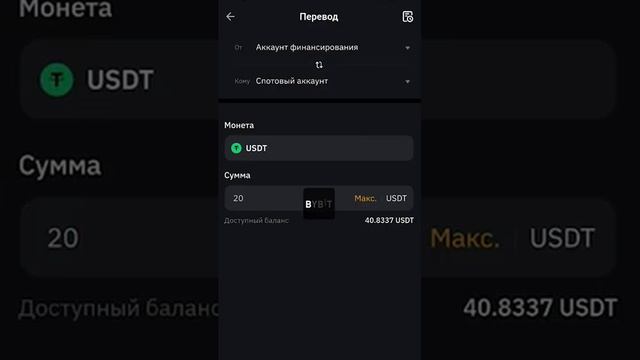 Как купить криптовалюту на бирже_ #криптовалюта #bybit #биткоин