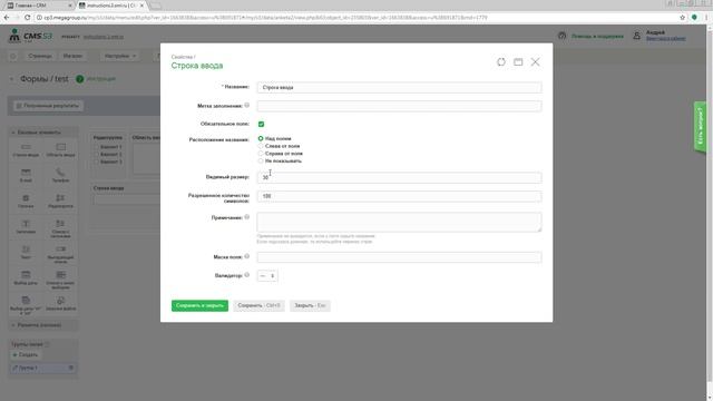 Строка ввода CMS.S3 от Мегагрупп.ру