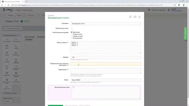 Список выпадающий CMS.S3 от Мегагрупп.ру