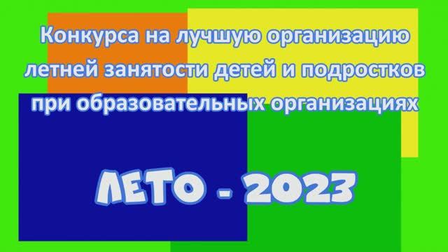 11. Лето-2023 в МКОУ ООШ д. Перевоз