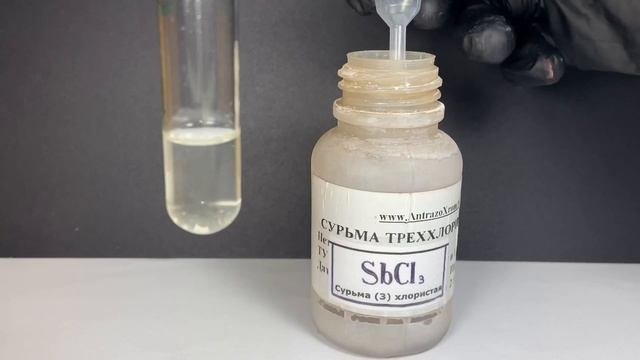 Йодид Сурьмы3 - SbI3. Реакция Хлорида Сурьмы3 и Йодида Калия. Реакция SbCl3 и KI.
